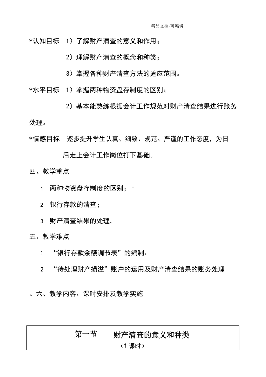 《财产清查》教学设计.docx_第2页