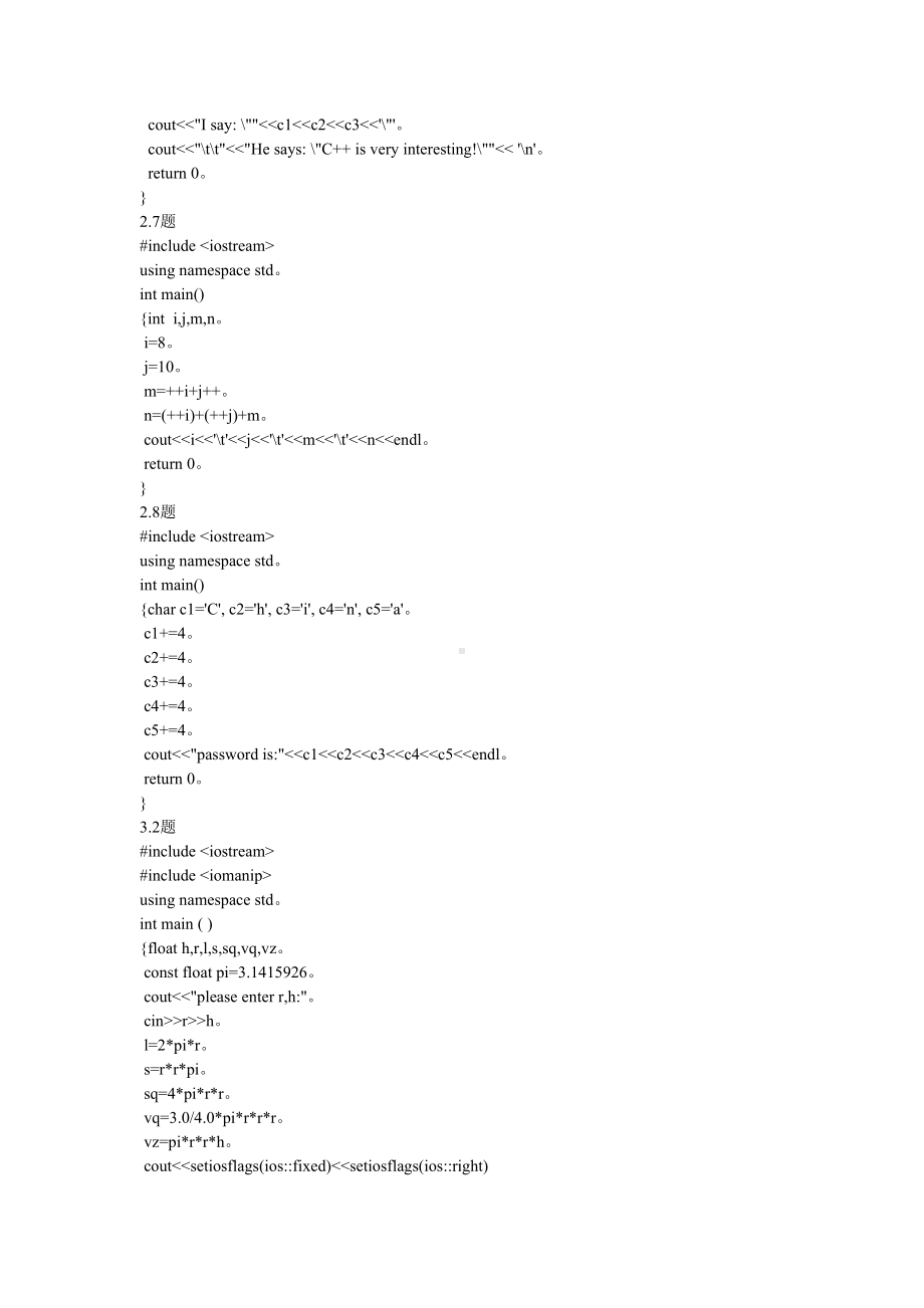 《c-程序设计方案》谭浩强课后习题答案(DOC 131页).doc_第3页