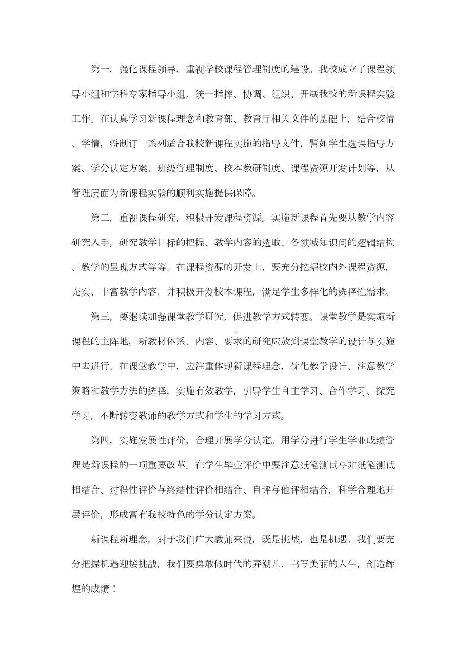 XX普通高中新课程实施细则(DOC 36页).doc_第2页