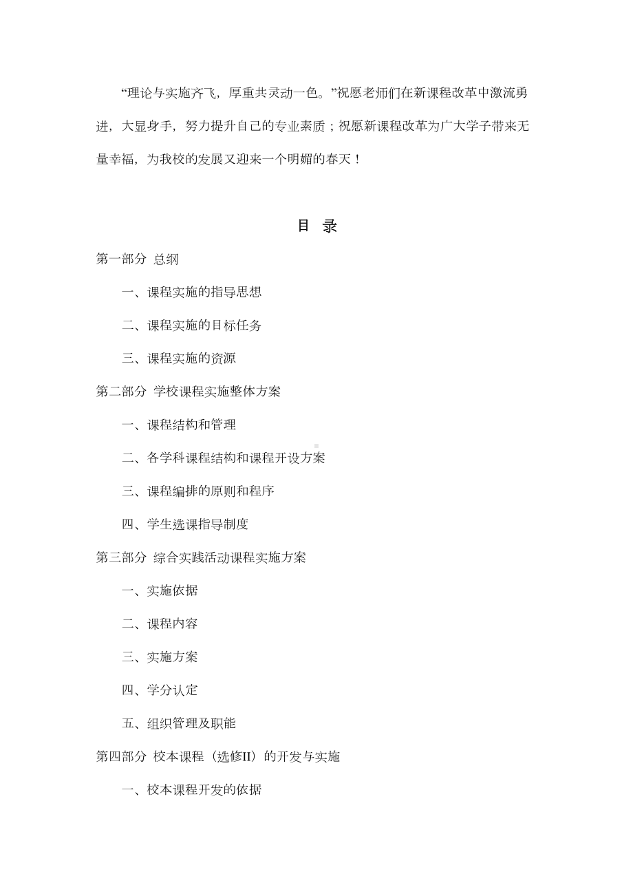 XX普通高中新课程实施细则(DOC 36页).doc_第3页