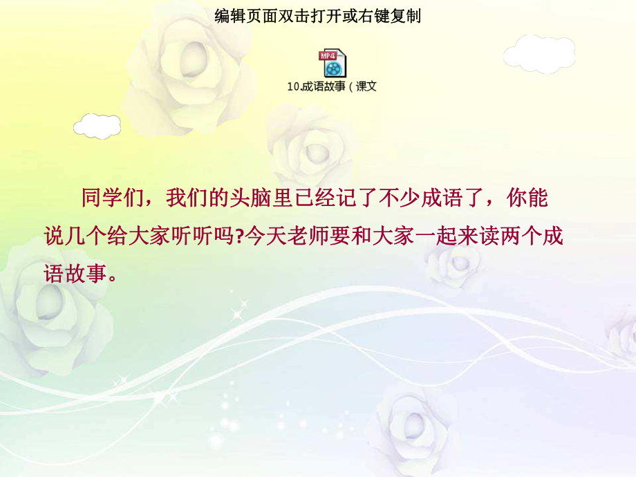 新苏教版三年级语文上册10成语故事课件.ppt_第1页