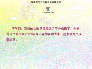 新苏教版三年级语文上册10成语故事课件.ppt