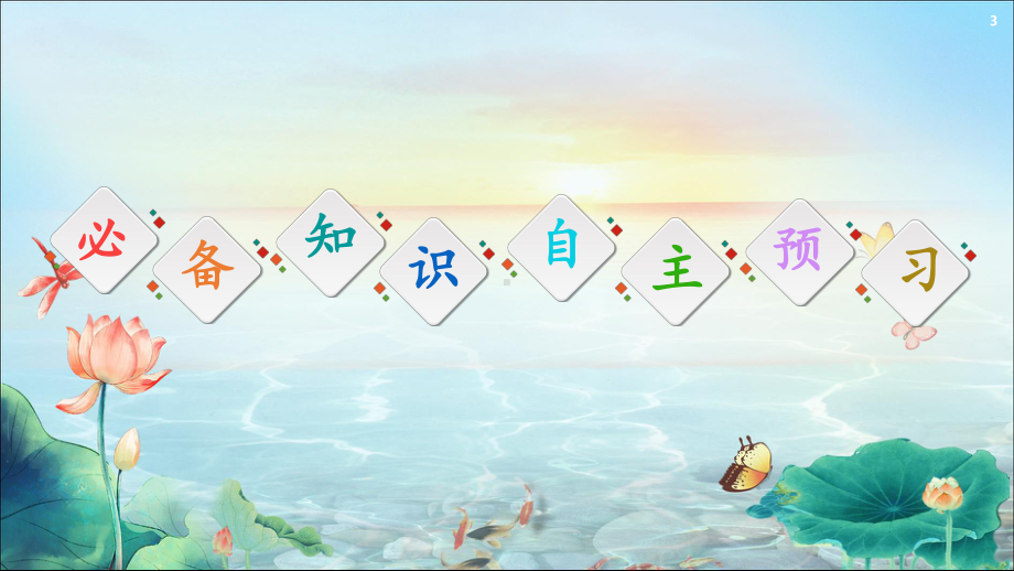 名师-高中化学新人教版选择性必修3-第3章第4节第2课时羧酸衍生物-油脂与酰胺课件.ppt_第3页