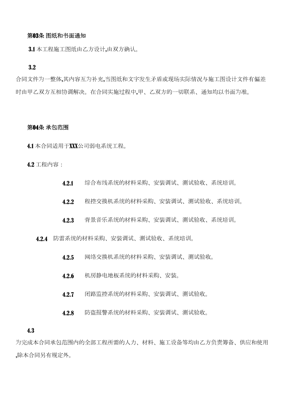 xx公司弱电系统工程施工合同(DOC 9页).doc_第2页