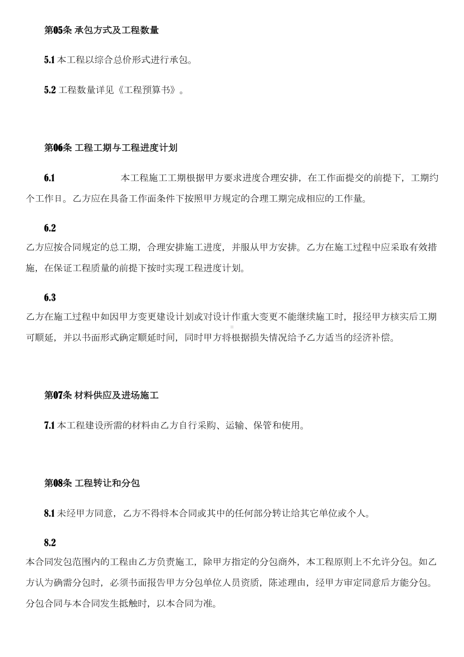 xx公司弱电系统工程施工合同(DOC 9页).doc_第3页