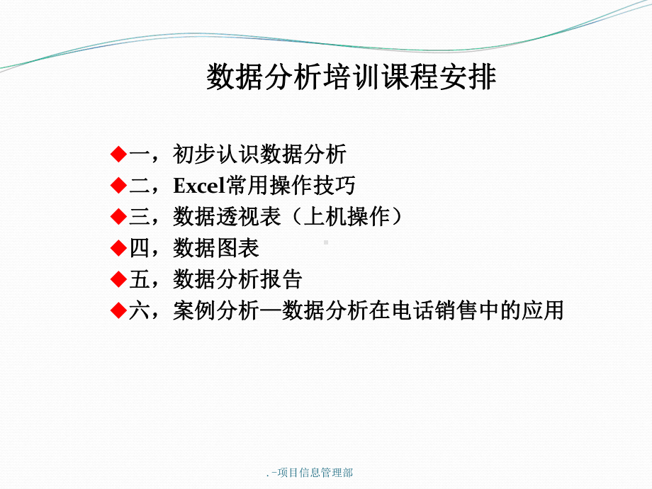 数据分析-统计分析-培训课件.ppt_第1页