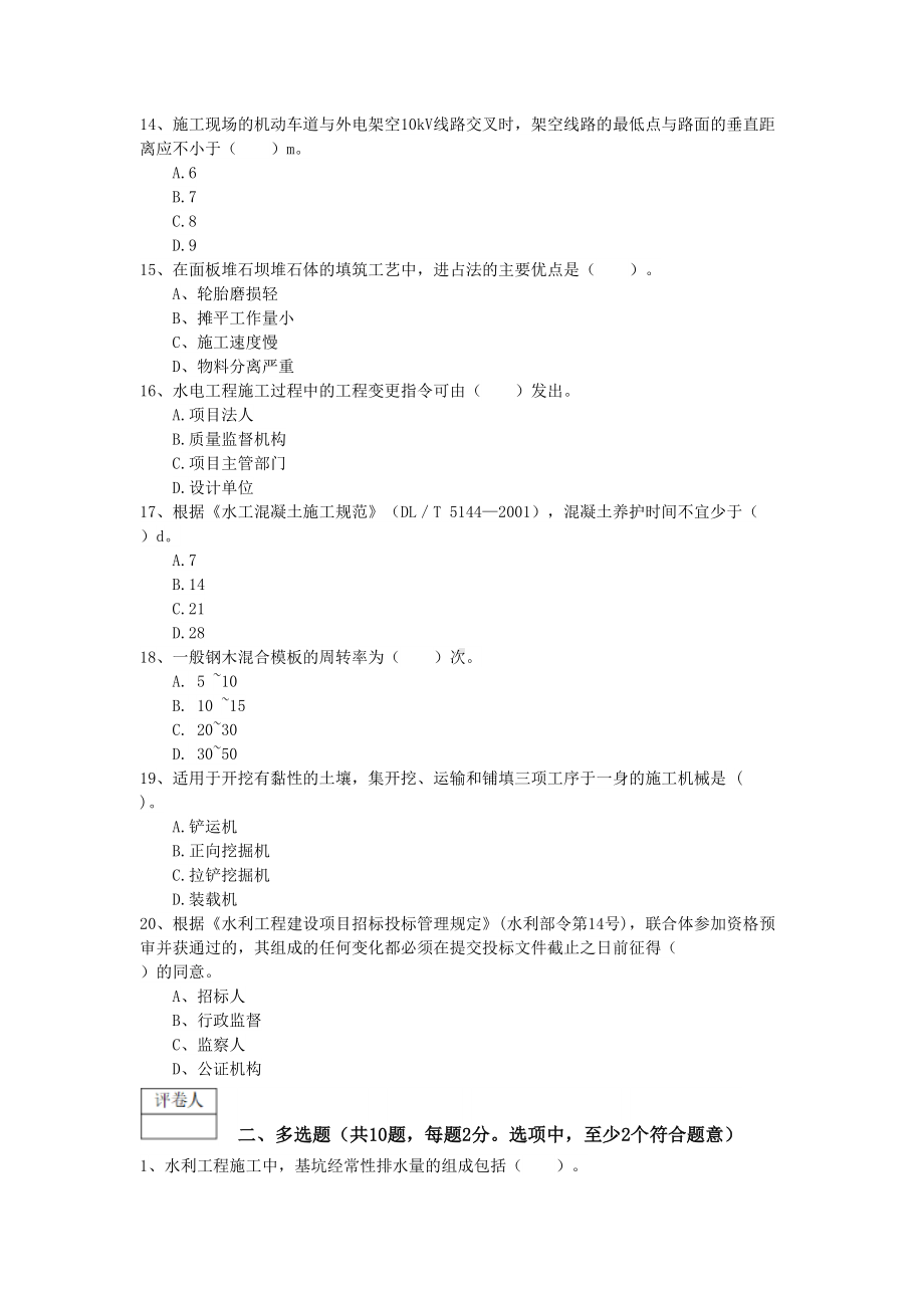 2019版国家一级建造师《水利水电工程管理与实务》测试题D卷-含答案(DOC 13页).doc_第3页