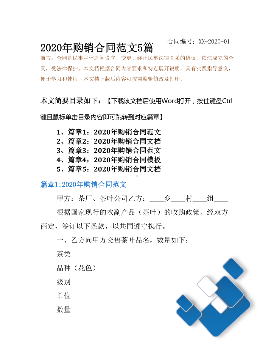 2020年购销合同范文5篇(DOC 16页).docx_第2页