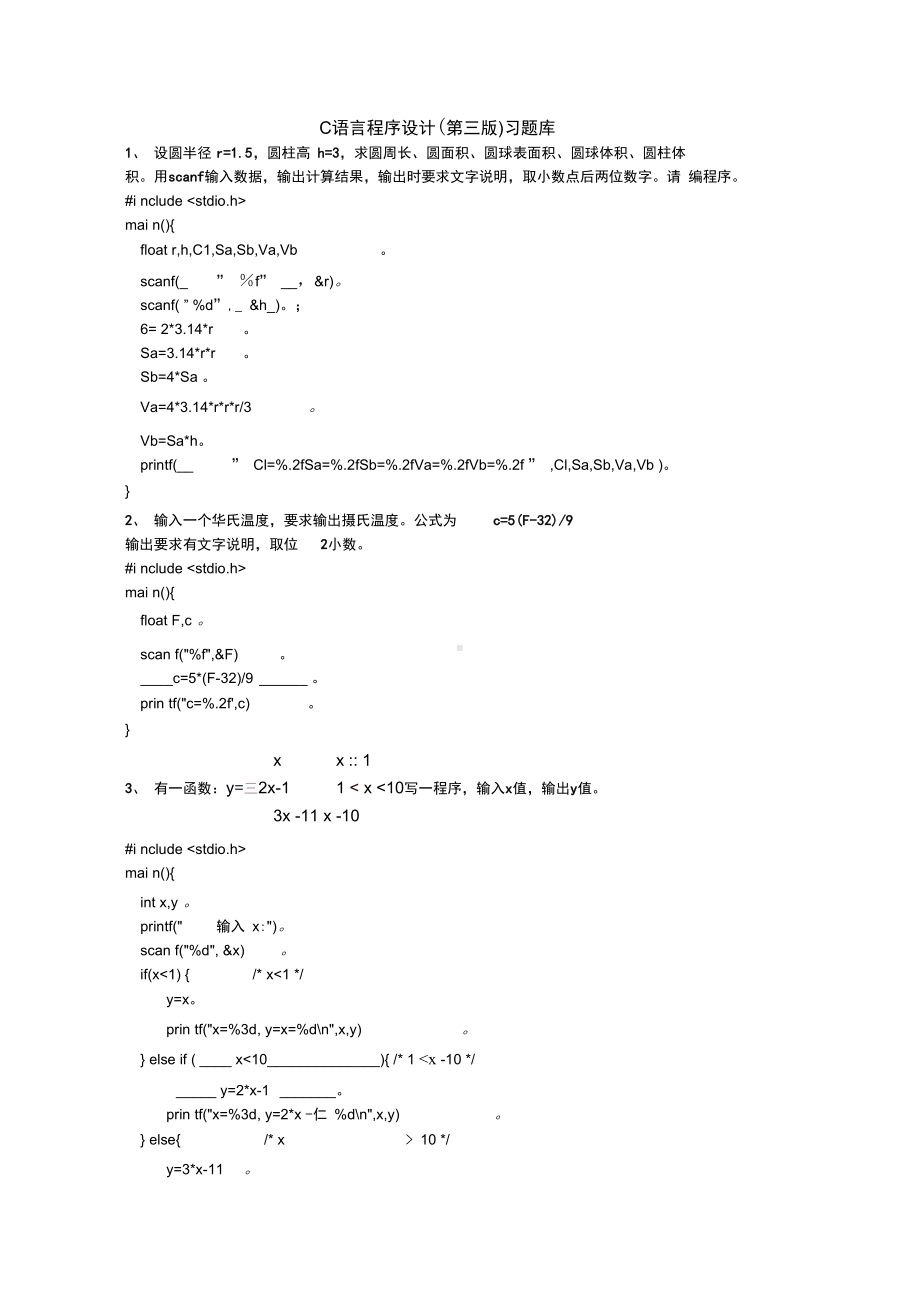 C语言程序设计方案(第三版)习题库答案(DOC 28页).doc_第1页