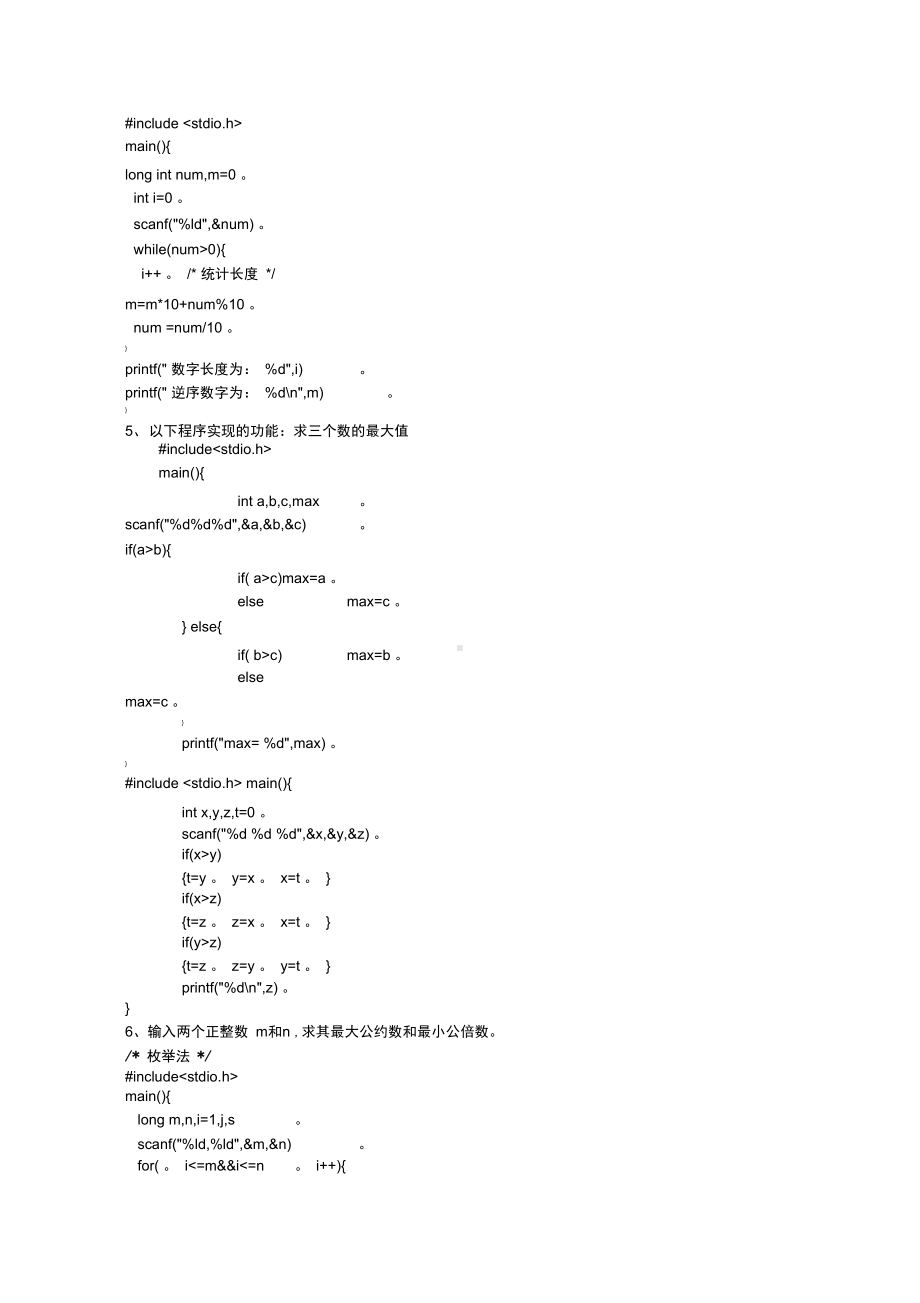 C语言程序设计方案(第三版)习题库答案(DOC 28页).doc_第3页