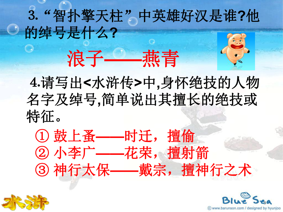 名著《水浒传》知识竞赛课件.ppt_第3页