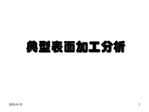 机械制造基础切削加工课件.ppt