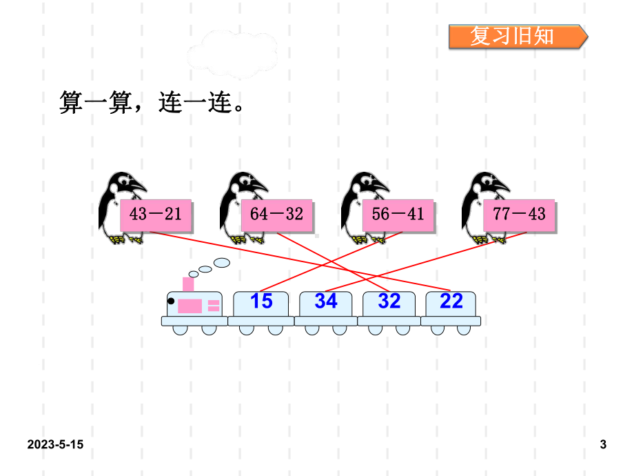 最新人教版小学二年级数学上册课件：人教二上第二单元第二单元-100以内的加法和减法(二)第4课时.ppt_第3页