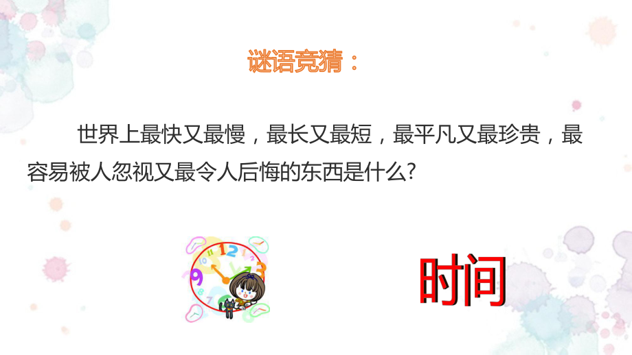 浙教版道德与法治三年级下册课件：1做时间的主人课件.ppt_第2页