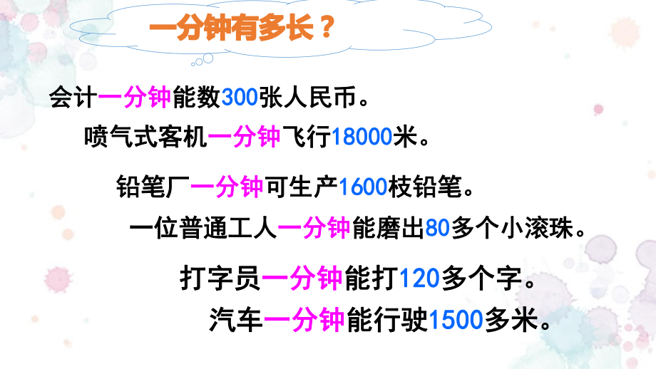 浙教版道德与法治三年级下册课件：1做时间的主人课件.ppt_第3页