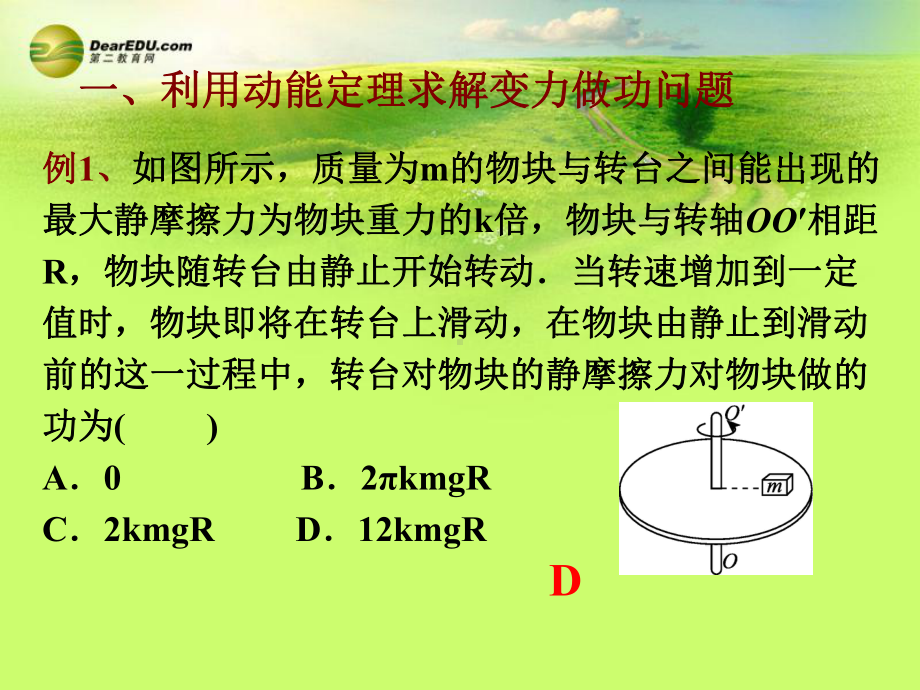 浙江省高考物理-动能定理复习课件.ppt_第3页