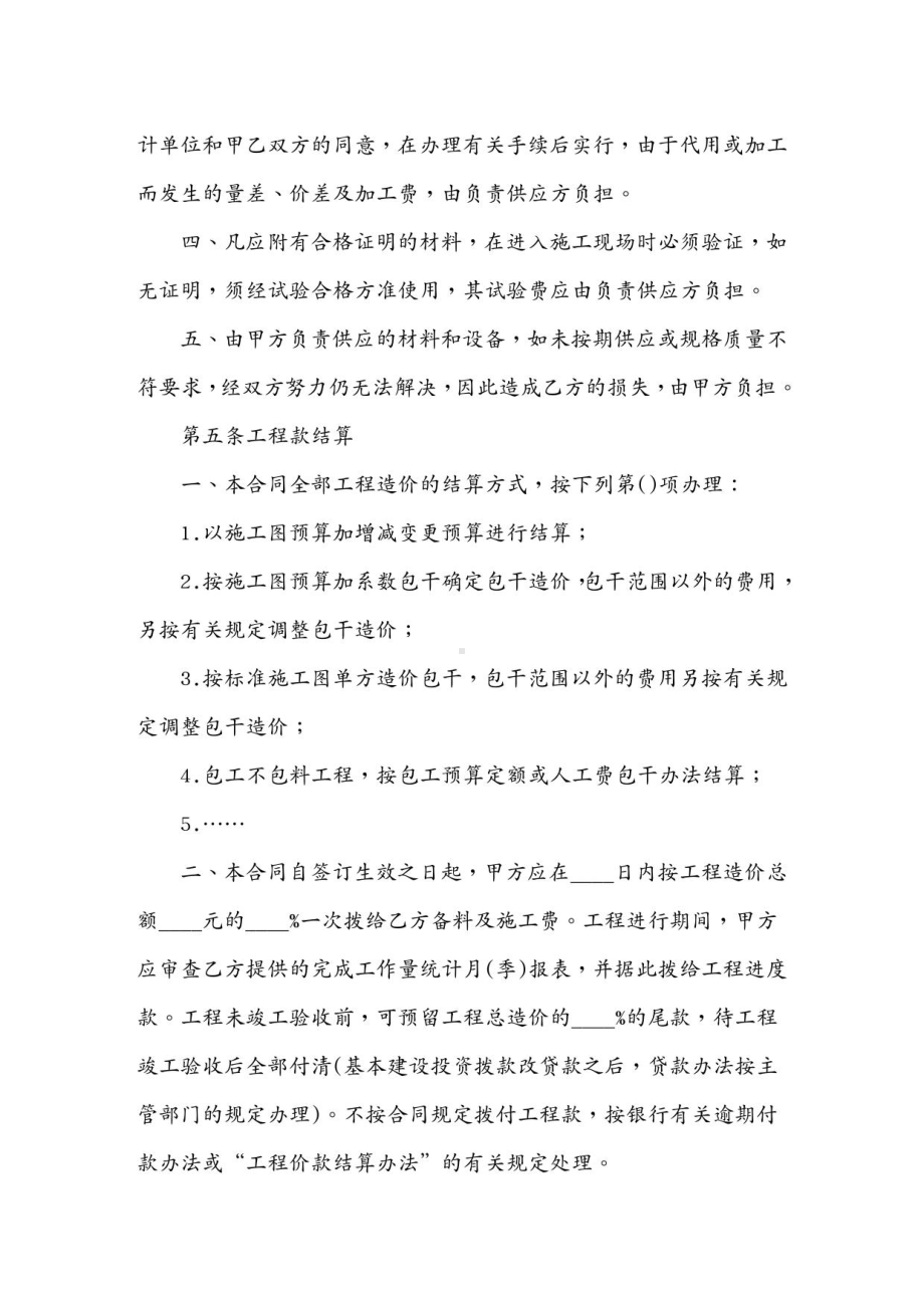 (工程合同)小型承揽工程合同协议(DOC 10页).docx_第3页