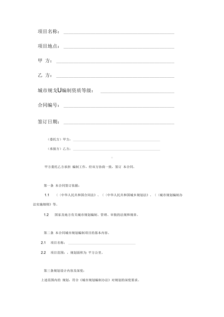 (总体)城市规划设计合同-标准版本(DOC 8页).docx_第2页