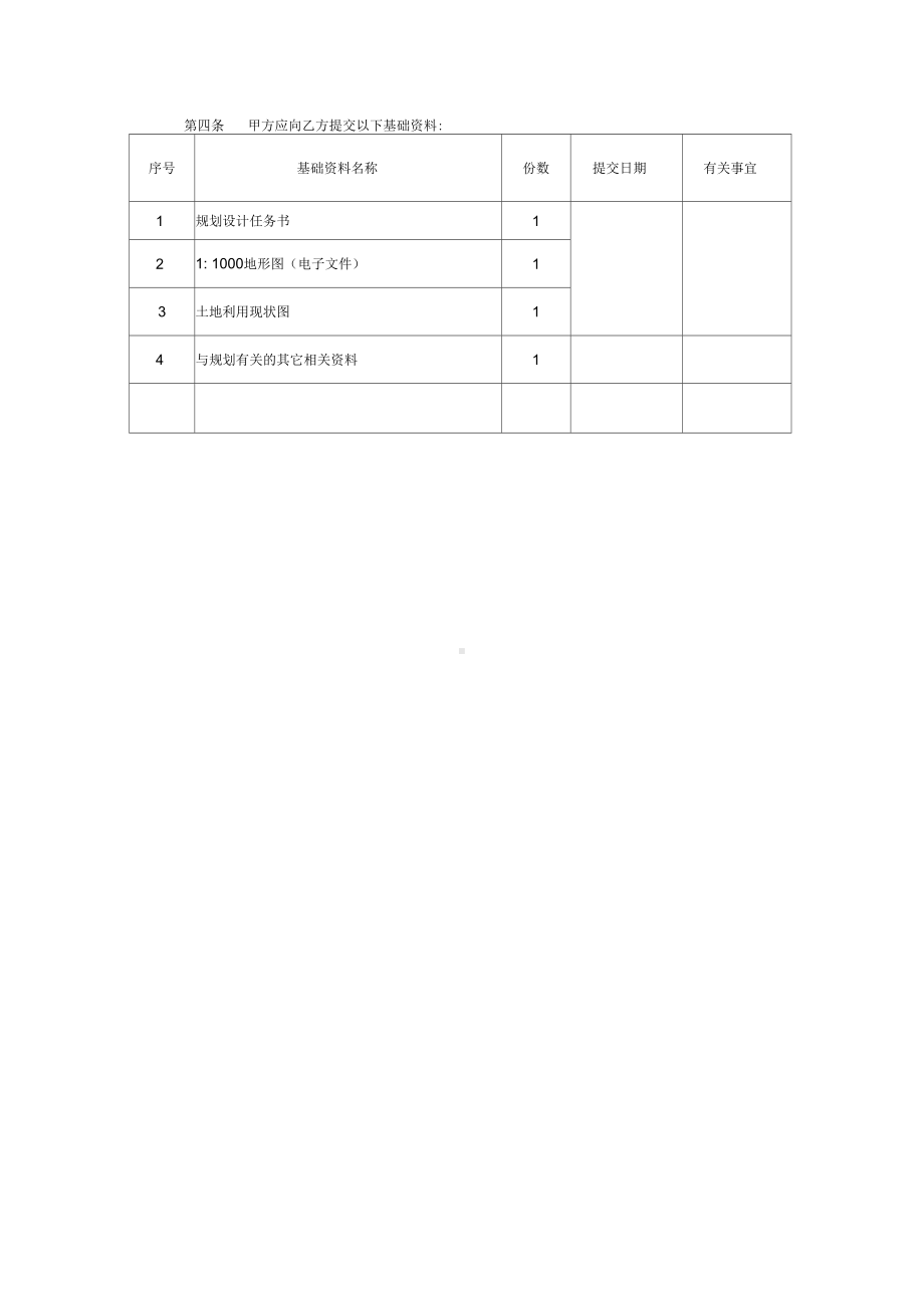 (总体)城市规划设计合同-标准版本(DOC 8页).docx_第3页