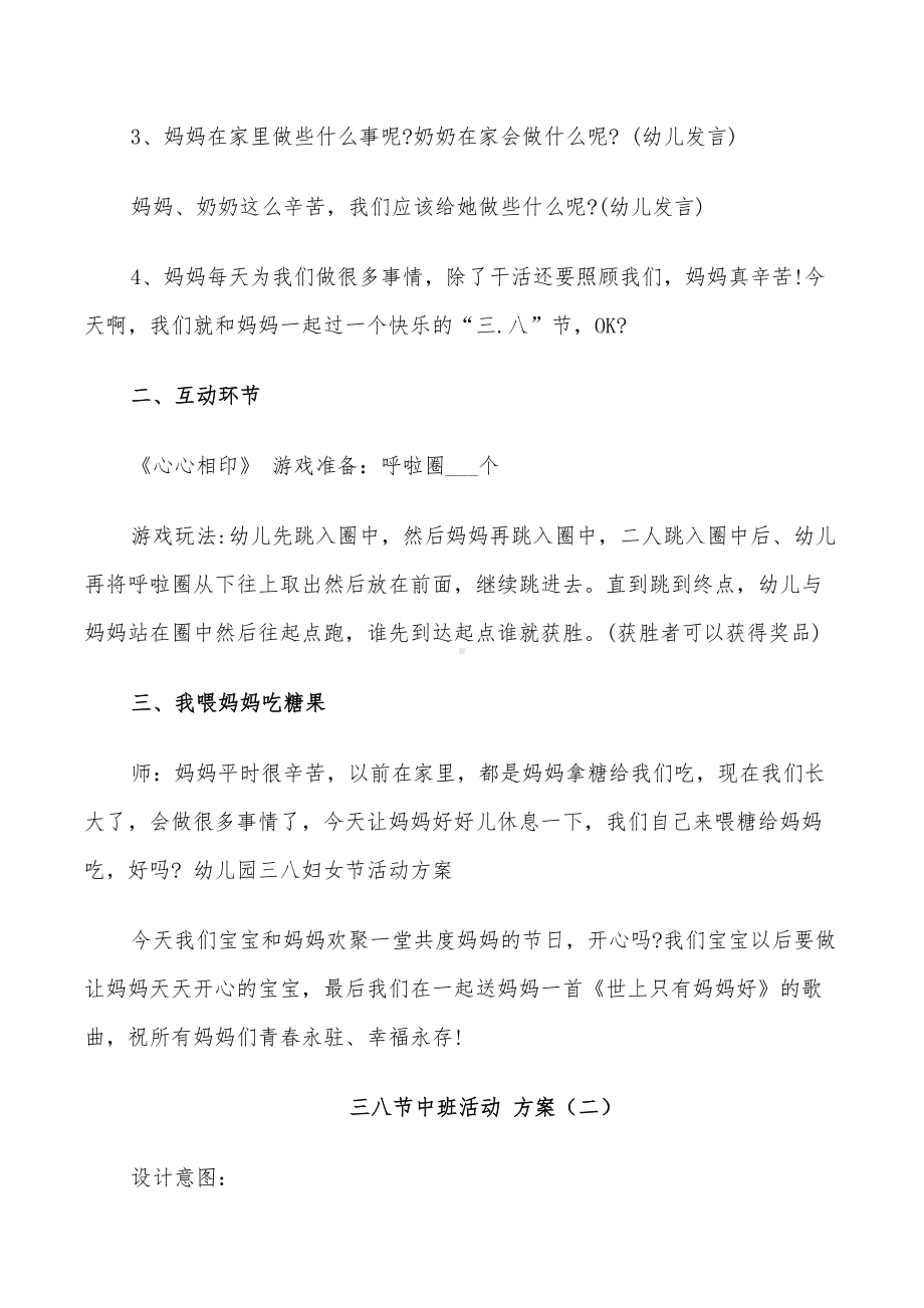 2022年三八节中班活动方案设计(DOC 23页).doc_第2页