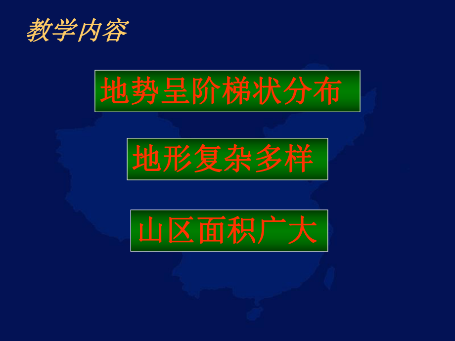 晋教版八年级地理上册21千姿百态的地表形态课件.ppt_第2页