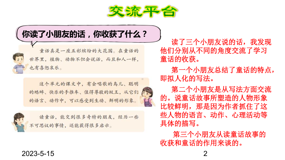 最新部编版小学三年级上册语文语文园地三课件.ppt_第2页