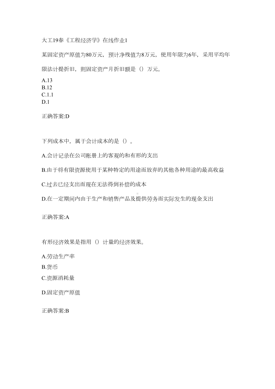 《工程经济学》在线作业123参考答案(DOC 13页).docx_第1页