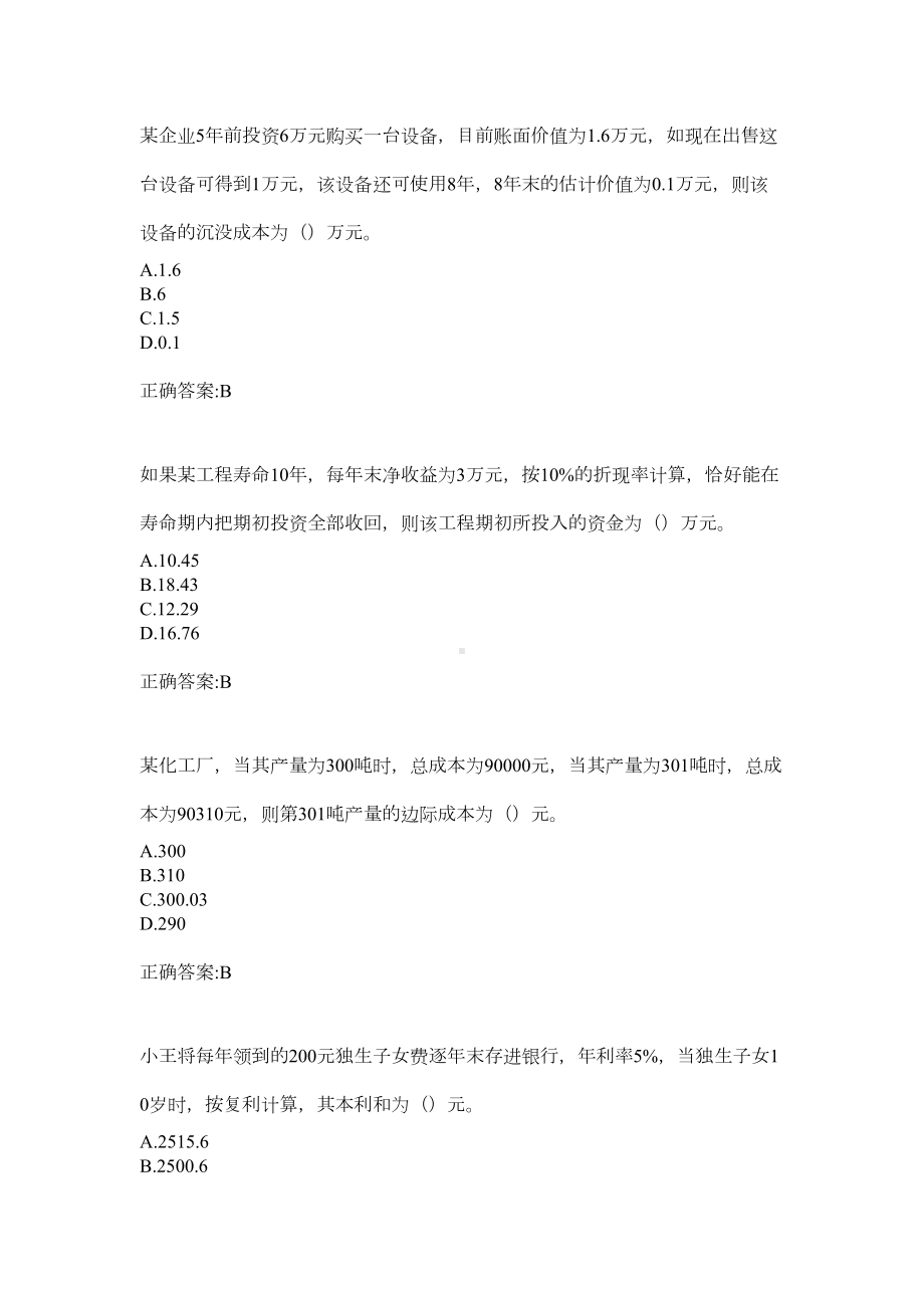 《工程经济学》在线作业123参考答案(DOC 13页).docx_第2页