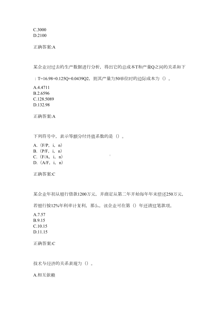 《工程经济学》在线作业123参考答案(DOC 13页).docx_第3页