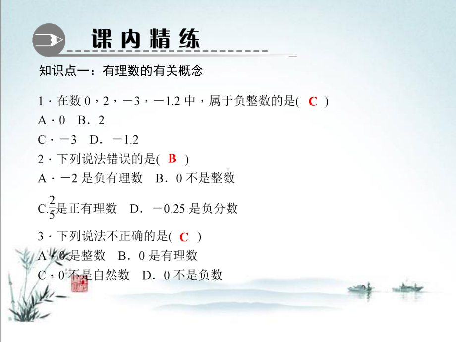 最新华东师大版七年级上册数学212有理数课件.ppt_第3页