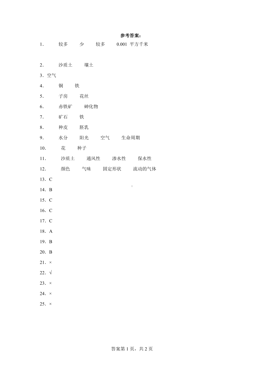 2023新人教鄂教版三年级下册《科学》期中训练题（含答案）.docx_第3页