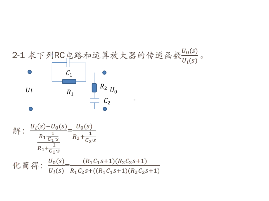 框图化简、梅逊公式习题课件.pptx_第2页