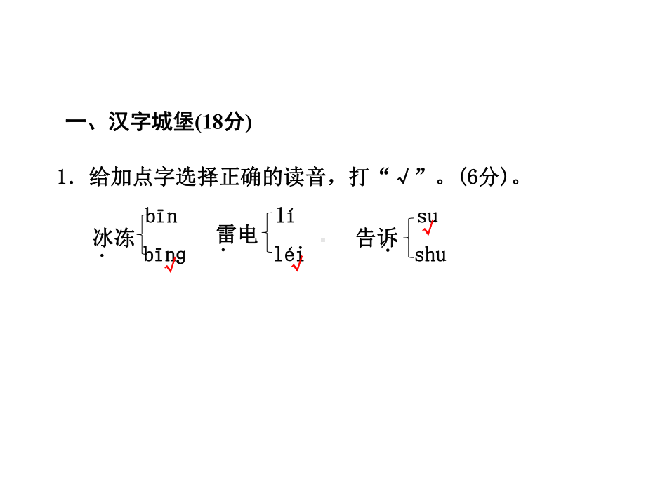 最新部编版一年级语文下册期中期末试题及答案3套课件版.ppt_第2页