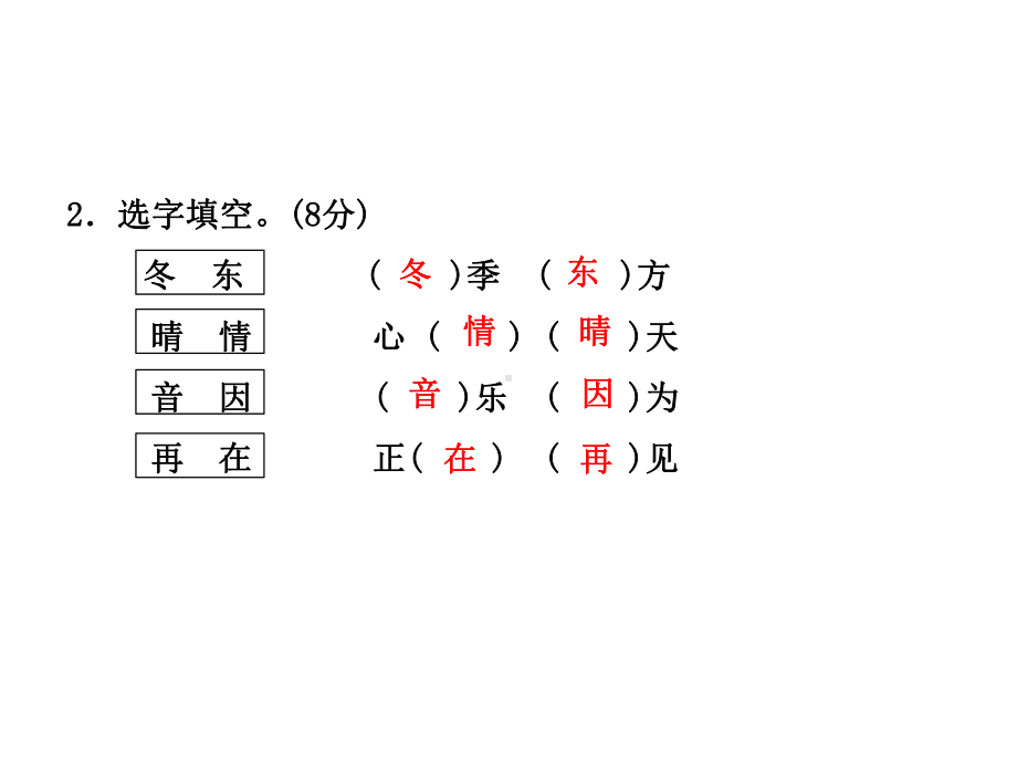 最新部编版一年级语文下册期中期末试题及答案3套课件版.ppt_第3页