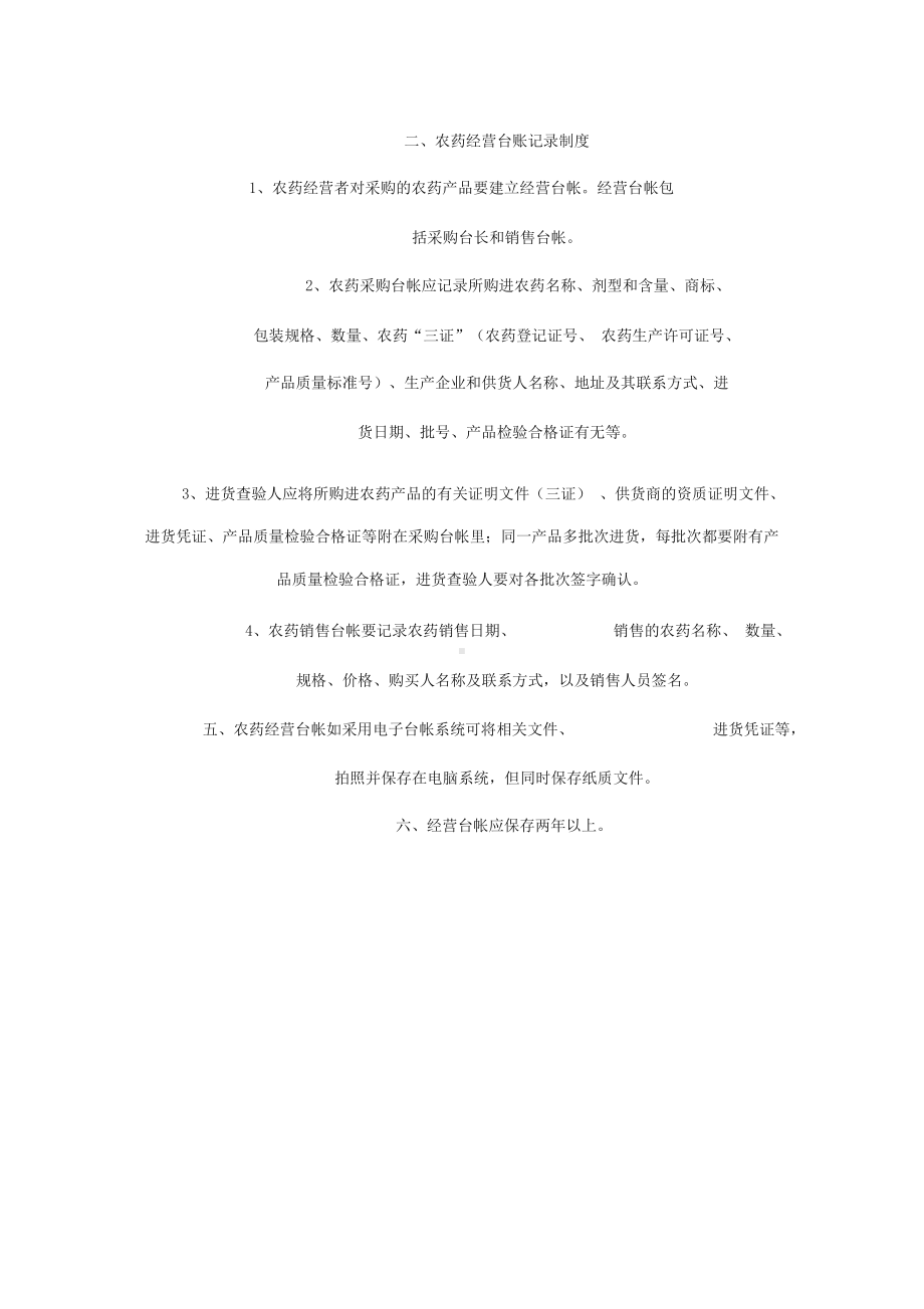 xx公司农药管理制度(DOC 13页).docx_第3页