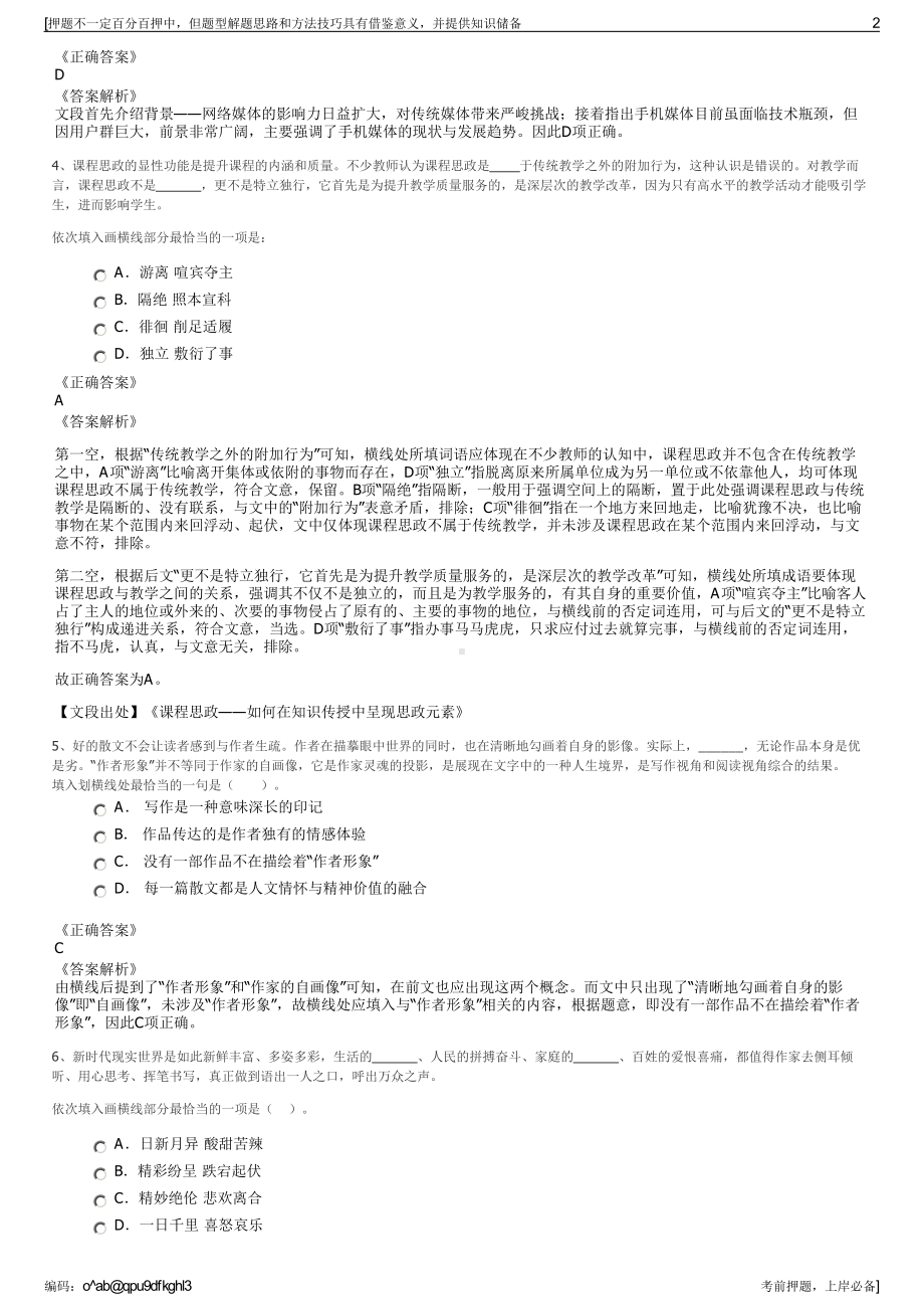 2023年东方航空安徽分公司招聘笔试冲刺题（带答案解析）.pdf_第2页