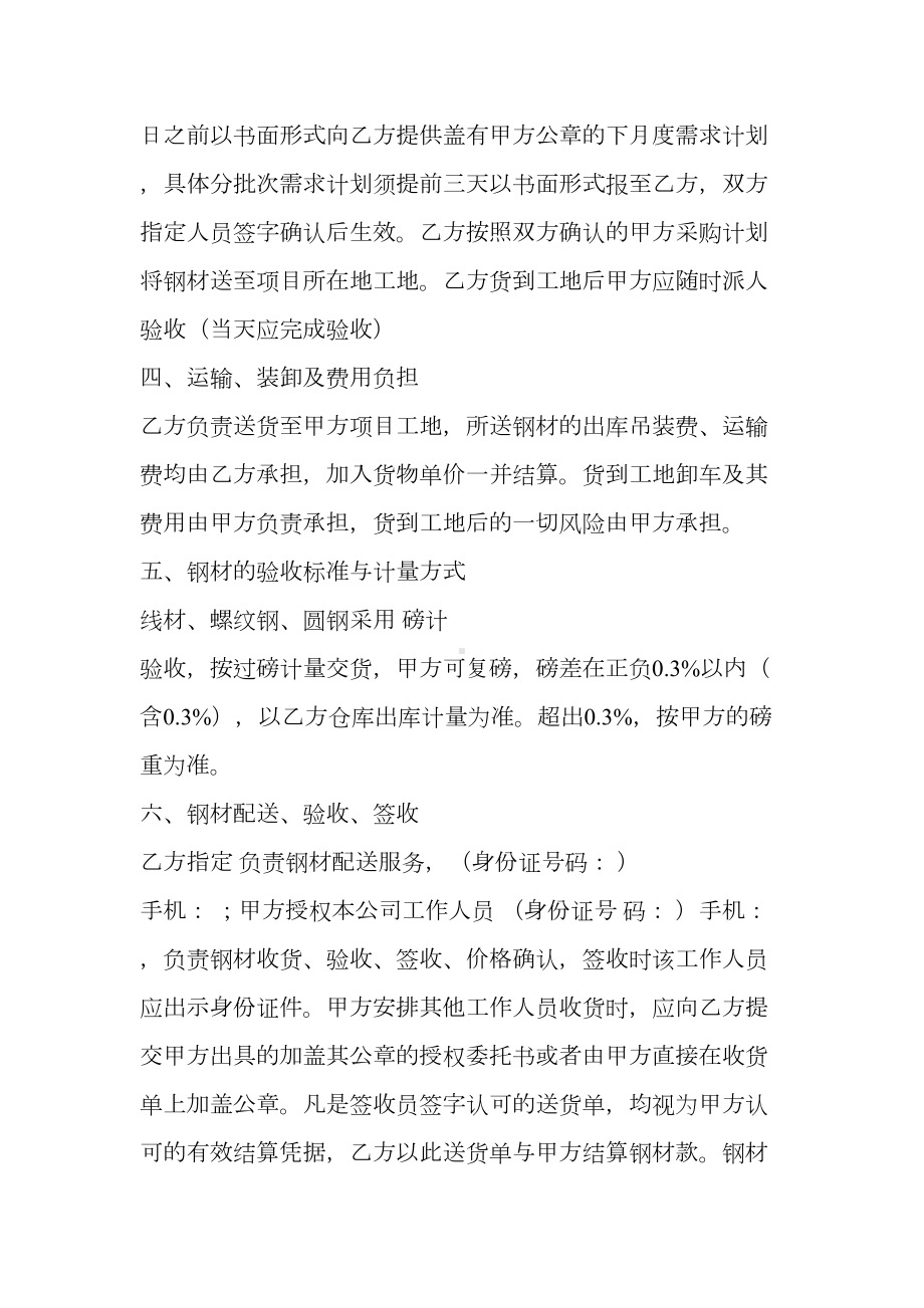 2020年最新版钢材购销合同书(范本)(DOC 13页).docx_第3页