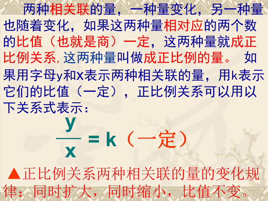 最新苏教版六年级数学正比例图像整理编辑版课件.ppt_第3页