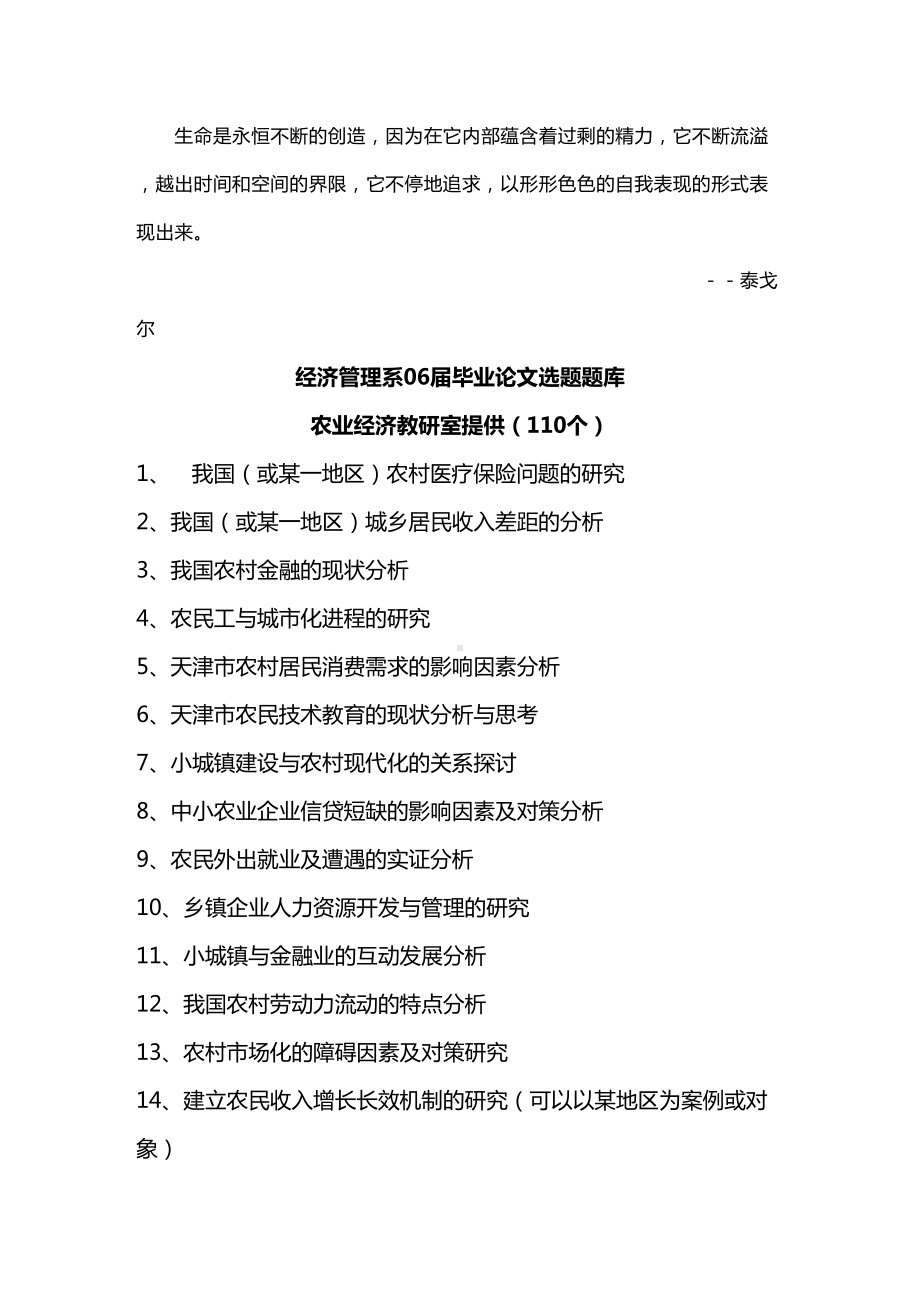 {财务管理财务知识}经济管理系届毕业论文选题题库(DOC 26页).docx_第2页