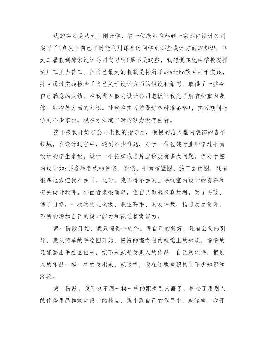 2022年室内设计学习心得个人总结(DOC 13页).doc_第2页