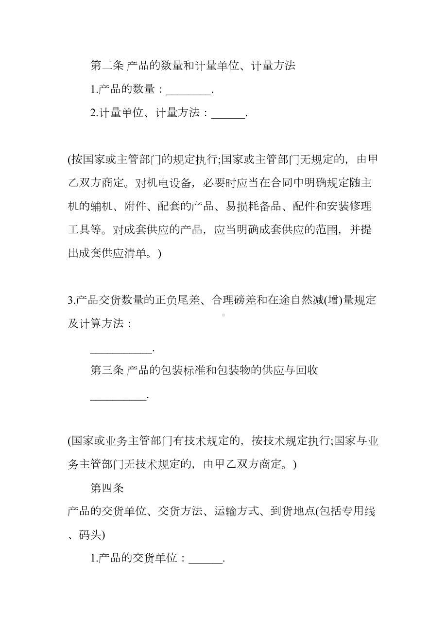 2021新版矿产品购销合同(DOC 15页).docx_第3页