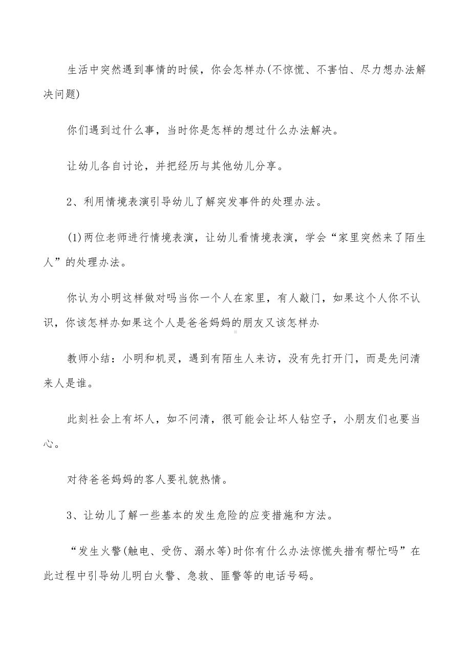 2022年安全教育教案设计方案精编(DOC 18页).doc_第2页