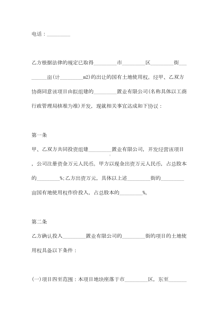 2021开发房地产合同范本(DOC 13页).docx_第3页