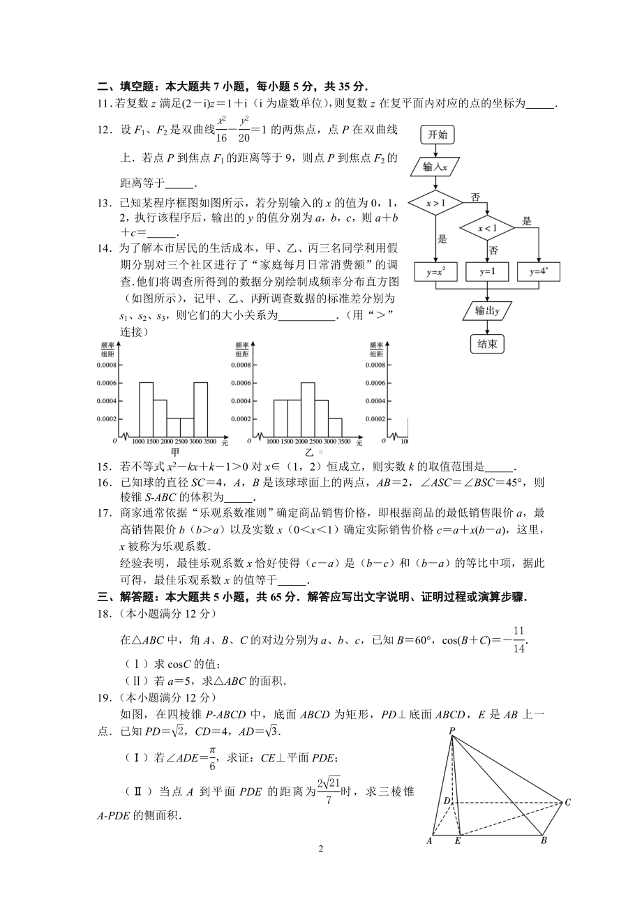 高考数学（文科）试题及答案参考模板范本.doc_第2页