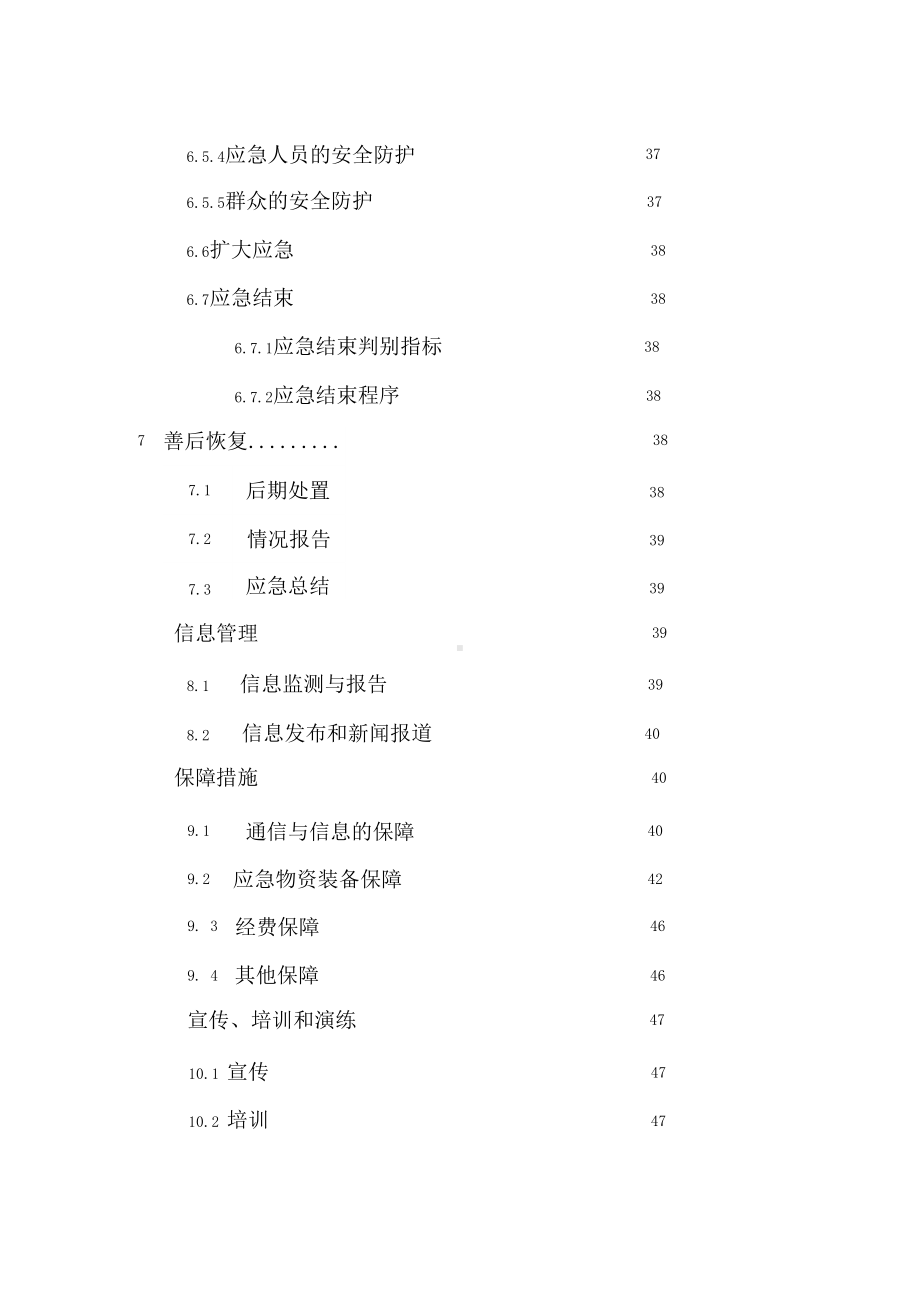 XXXXX制药有限公司事故应急预案0001(DOC 67页).docx_第3页