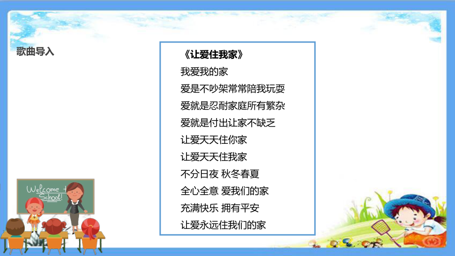 最新部编版二年级道法上册《第二单元-我们的班级（全单元-）》人教版道德与法治课件.pptx_第3页