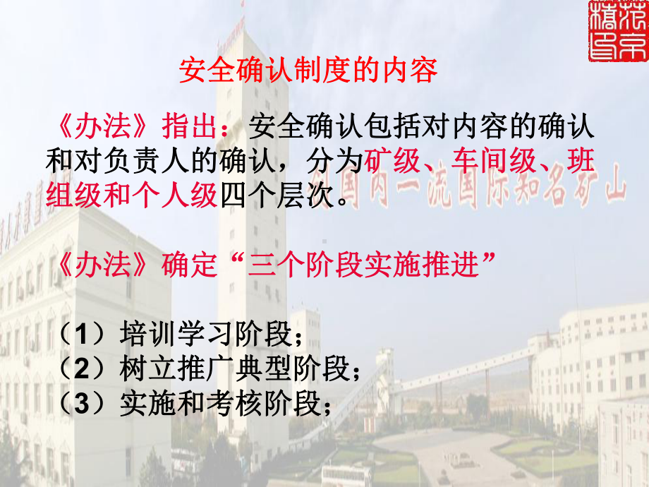 北洺河铁矿安全培训资料课件.ppt_第2页