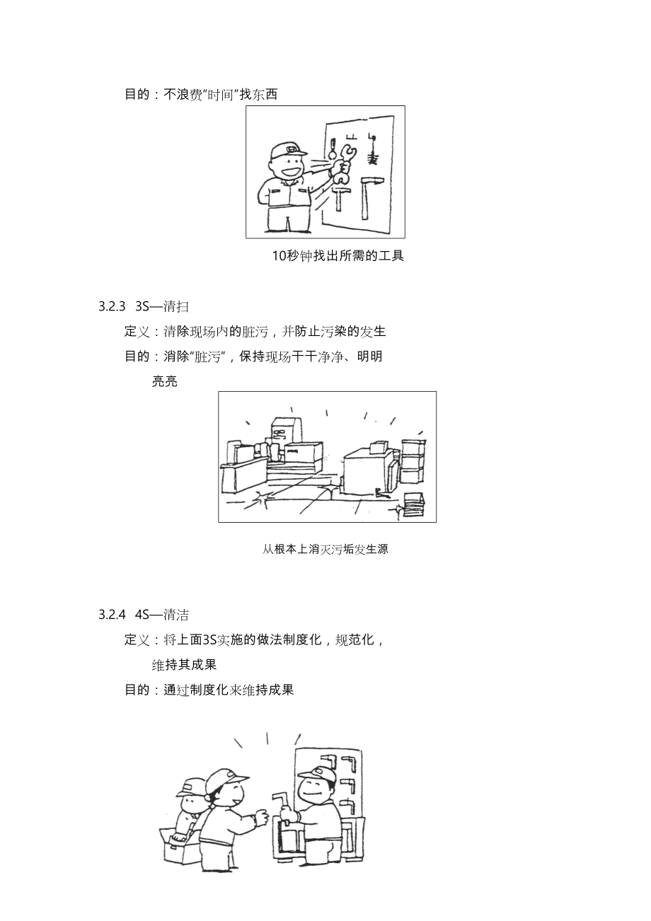 7S推行管理制度汇编(DOC 21页).doc_第2页