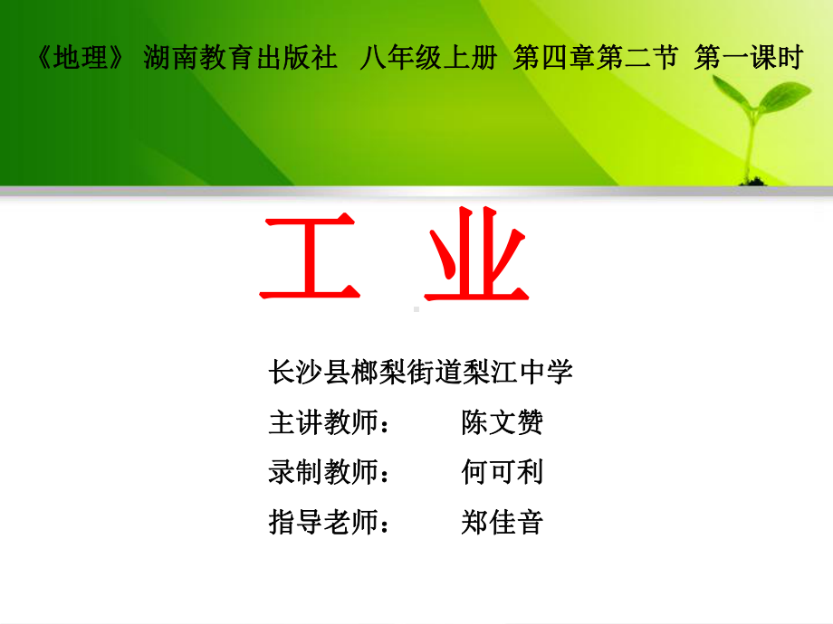 湘教版八年级上册地理：第二节-工业课件.ppt_第1页