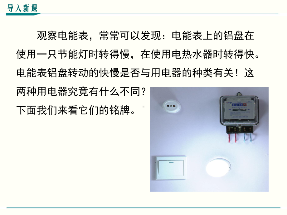 最新人教版九年级物理《电功率》优秀课件.ppt_第2页